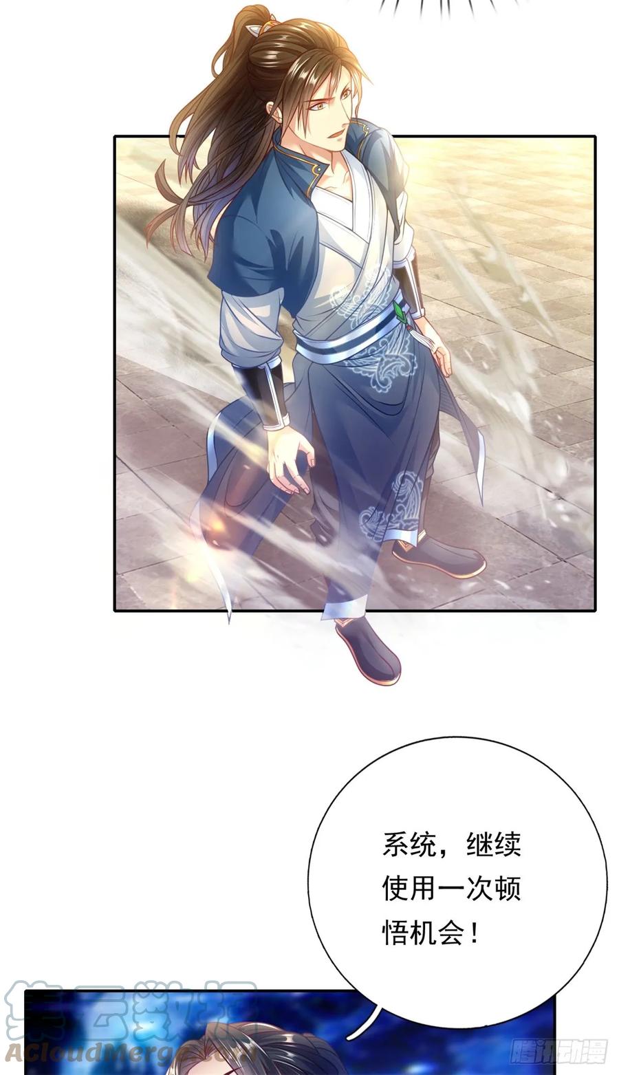 我可以无限顿悟 第3话 接连顿悟 第11页