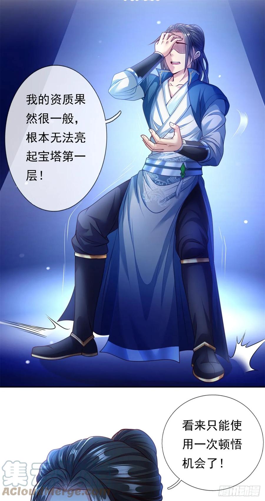 我可以无限顿悟 第3话 接连顿悟 第5页
