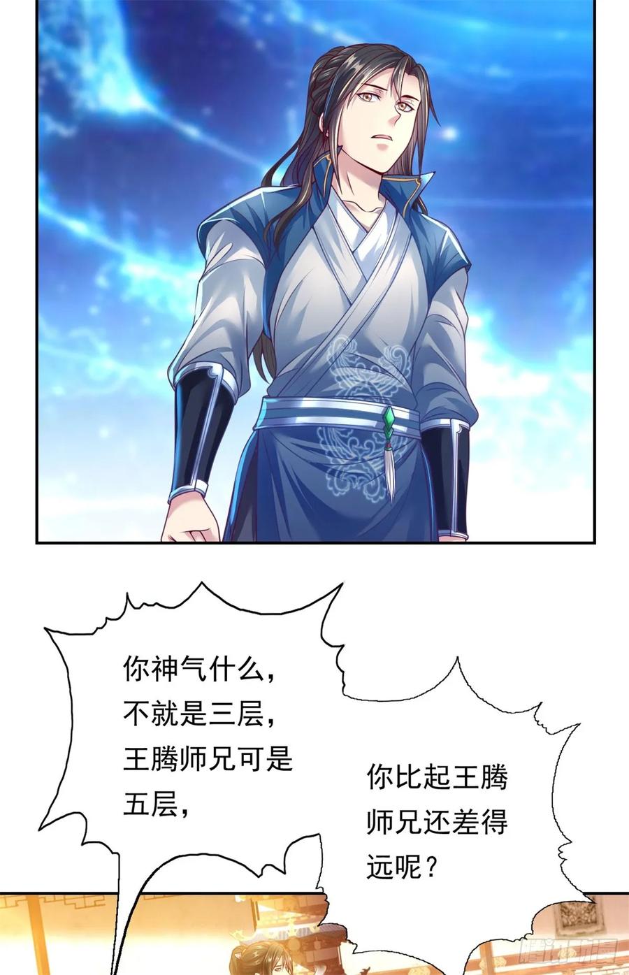 我可以无限顿悟 第3话 接连顿悟 第22页