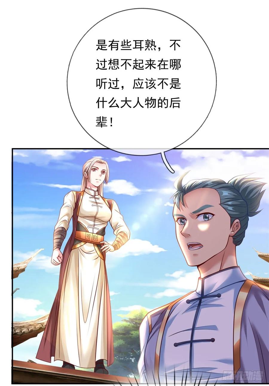 我可以无限顿悟 第3话 接连顿悟 第2页
