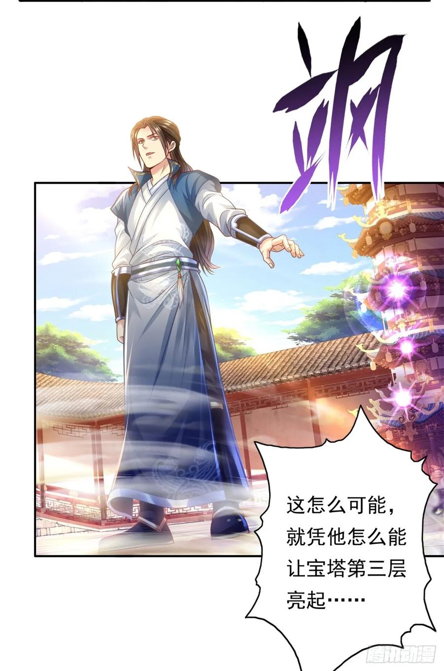 我可以无限顿悟 第3话 接连顿悟 第18页