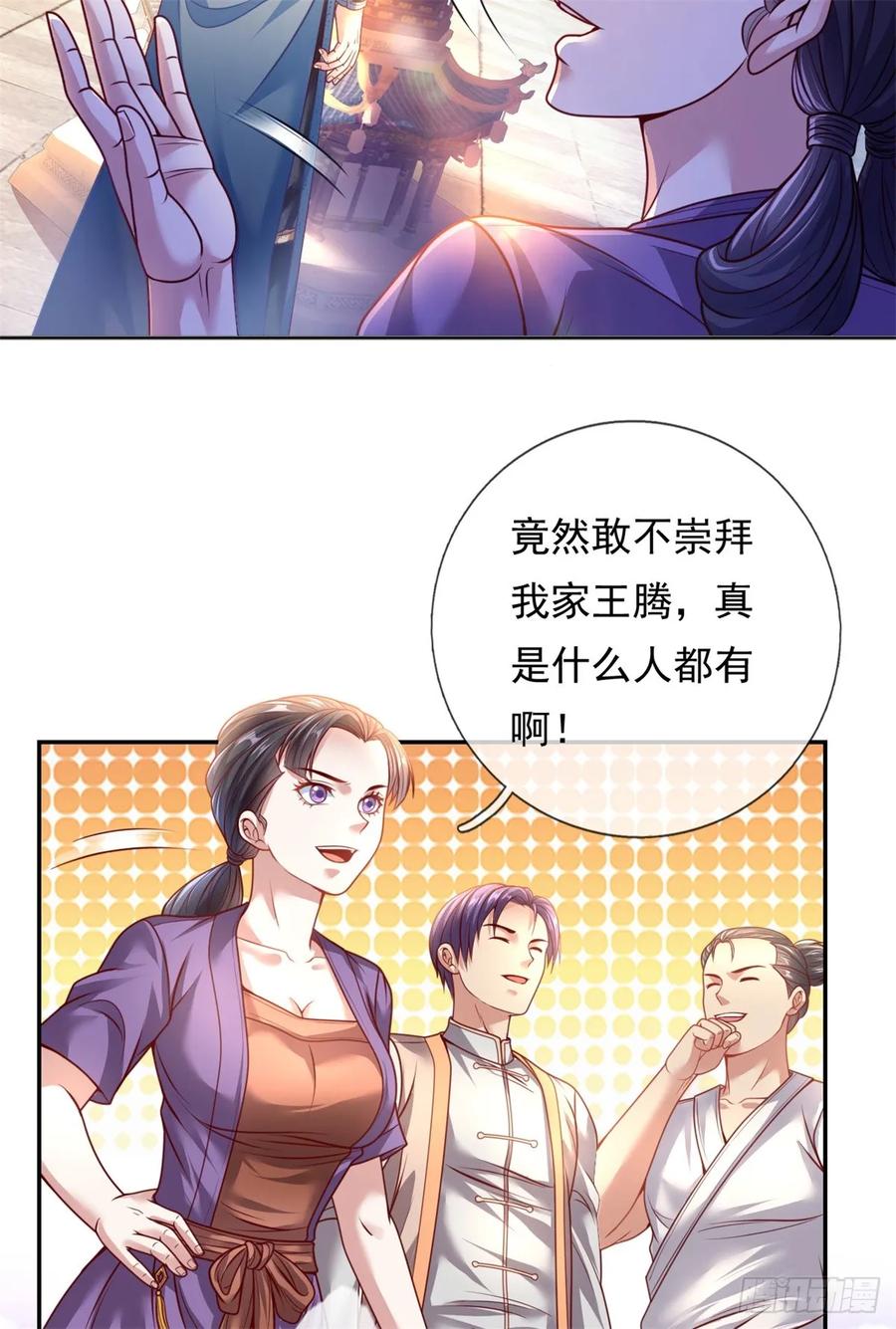 我可以无限顿悟 第3话 接连顿悟 第8页