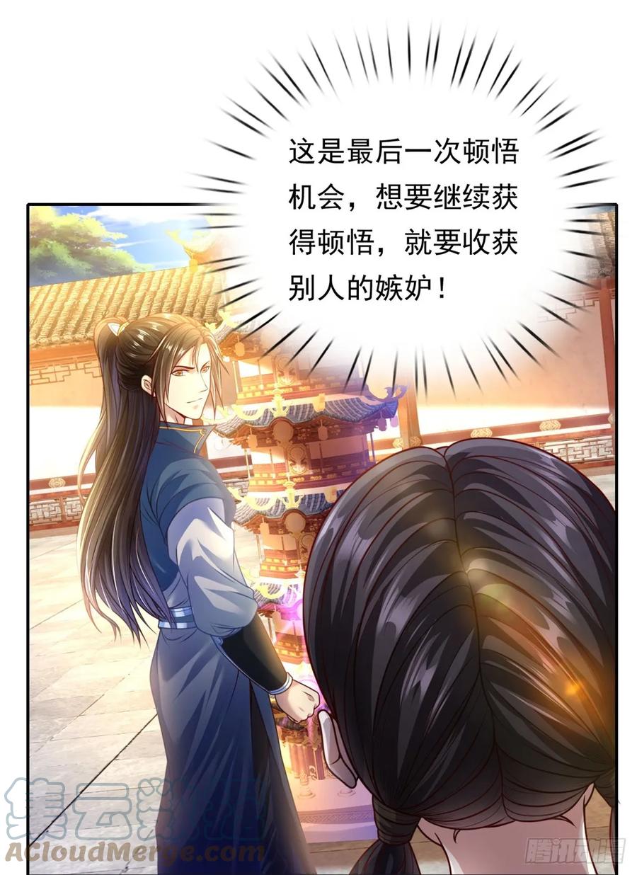 我可以无限顿悟 第3话 接连顿悟 第17页