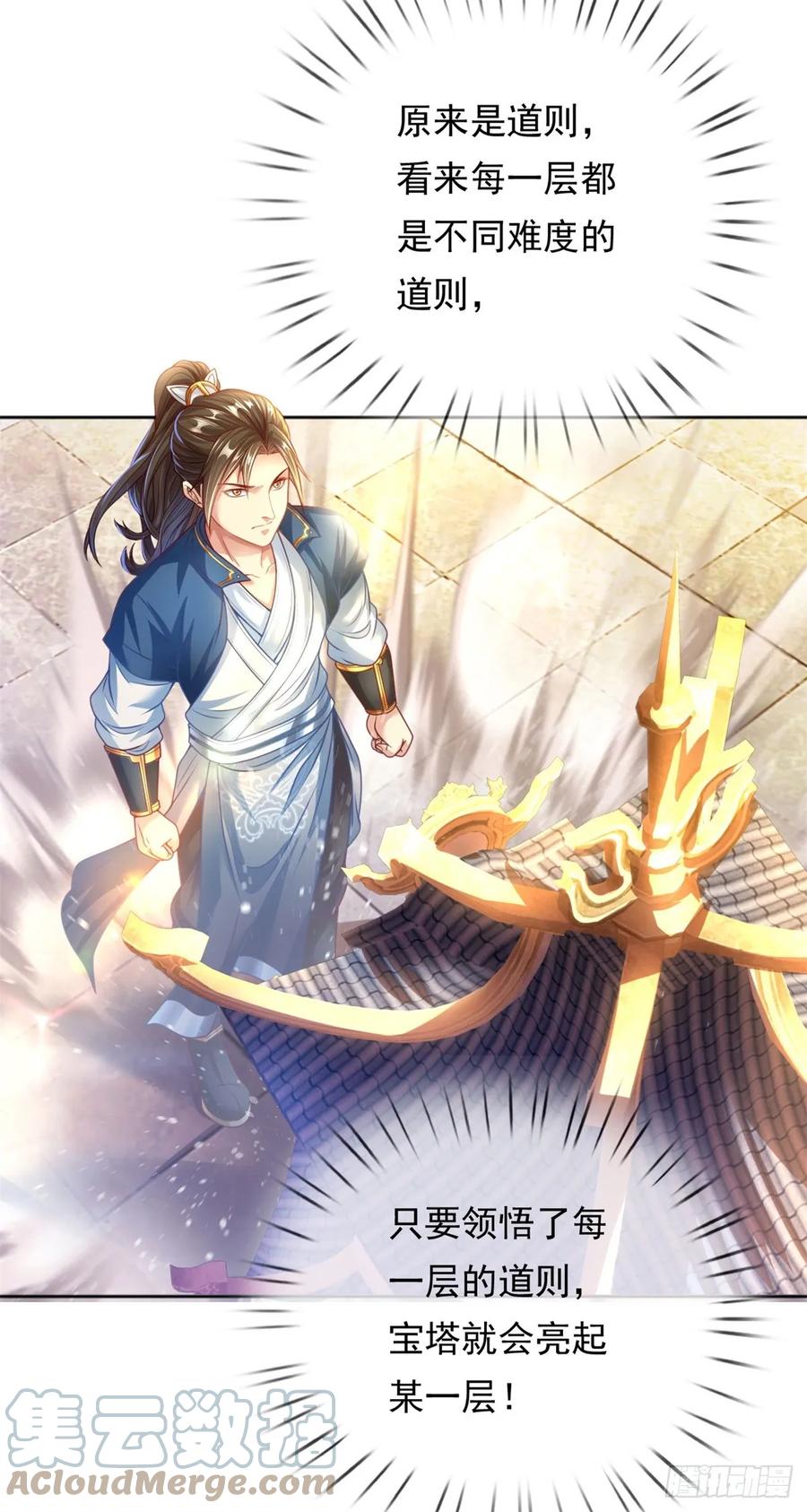 我可以无限顿悟 第3话 接连顿悟 第3页