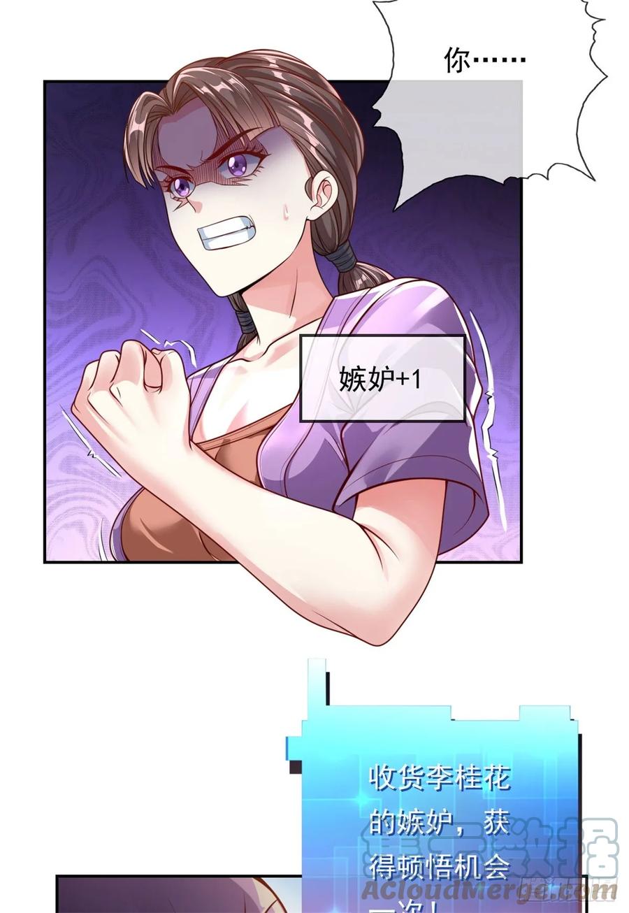 我可以无限顿悟 第3话 接连顿悟 第25页