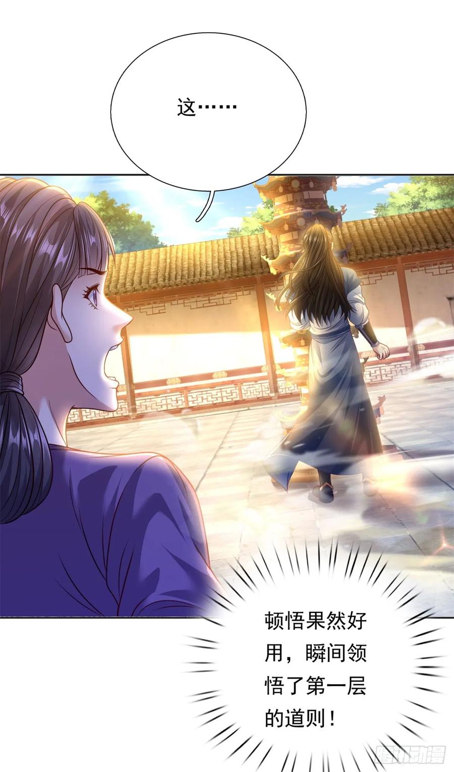 我可以无限顿悟 第3话 接连顿悟 第10页