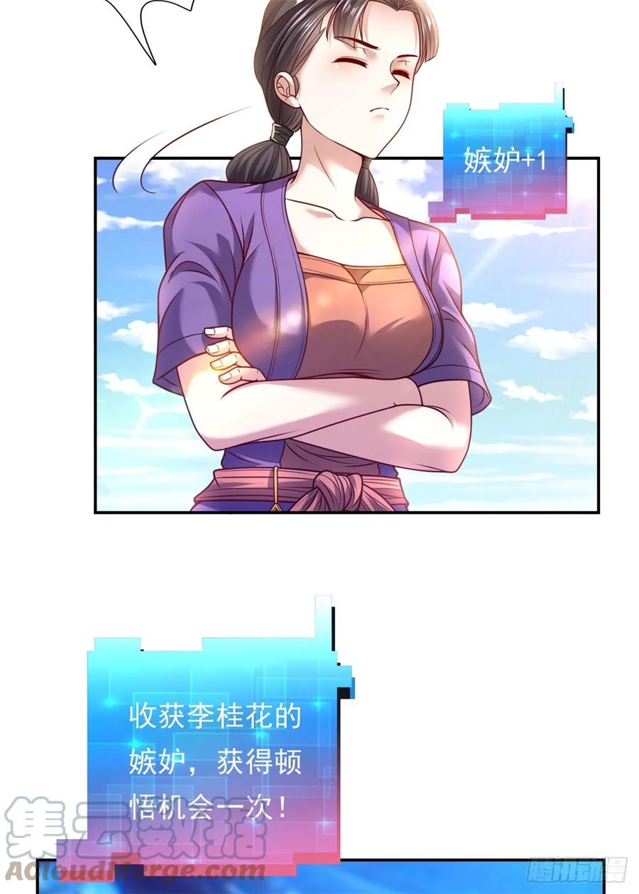 我可以无限顿悟 第3话 接连顿悟 第21页