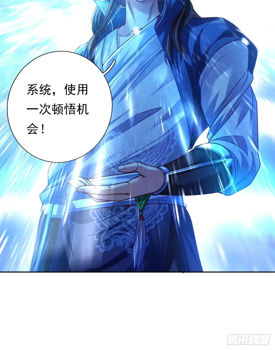 我可以无限顿悟 第3话 接连顿悟 第16页