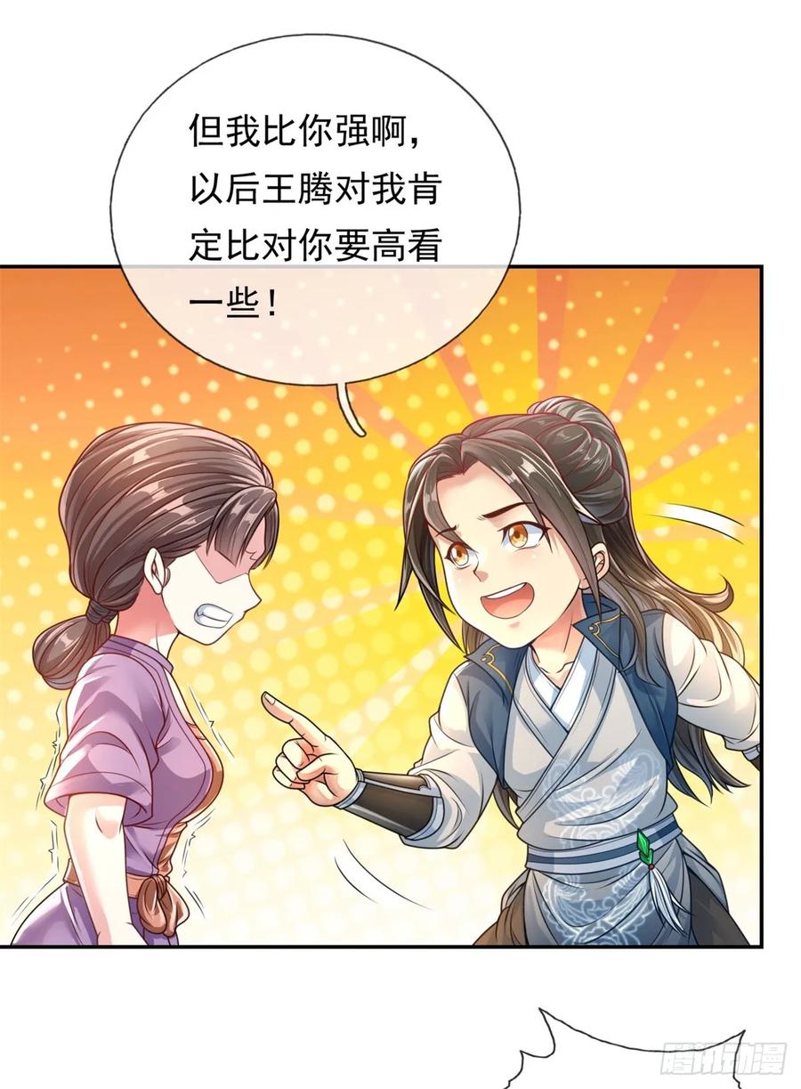 我可以无限顿悟 第3话 接连顿悟 第24页