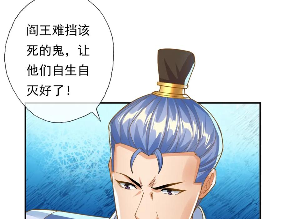 我可以无限顿悟 第48话 血性男儿 第71页