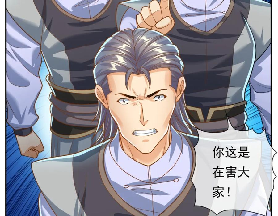 我可以无限顿悟 第48话 血性男儿 第63页