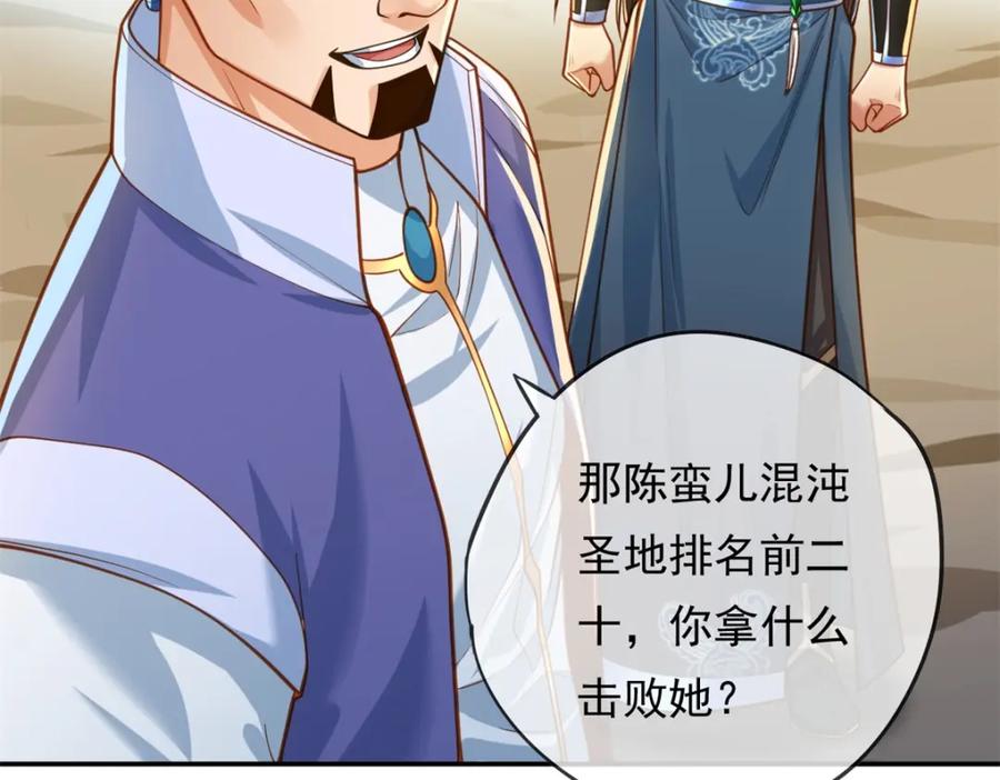 我可以无限顿悟 第48话 血性男儿 第20页
