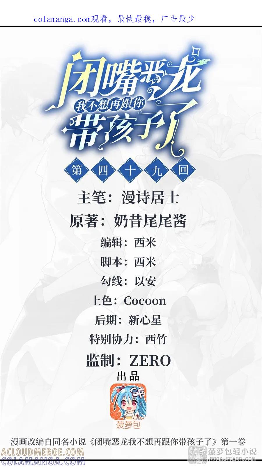 闭嘴恶龙我不想再跟你带孩子了 - 49 绝不能输 第1页