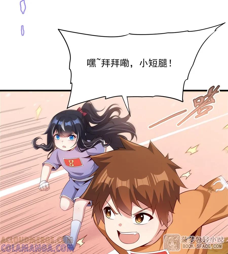 闭嘴恶龙我不想再跟你带孩子了 - 49 绝不能输 第4页