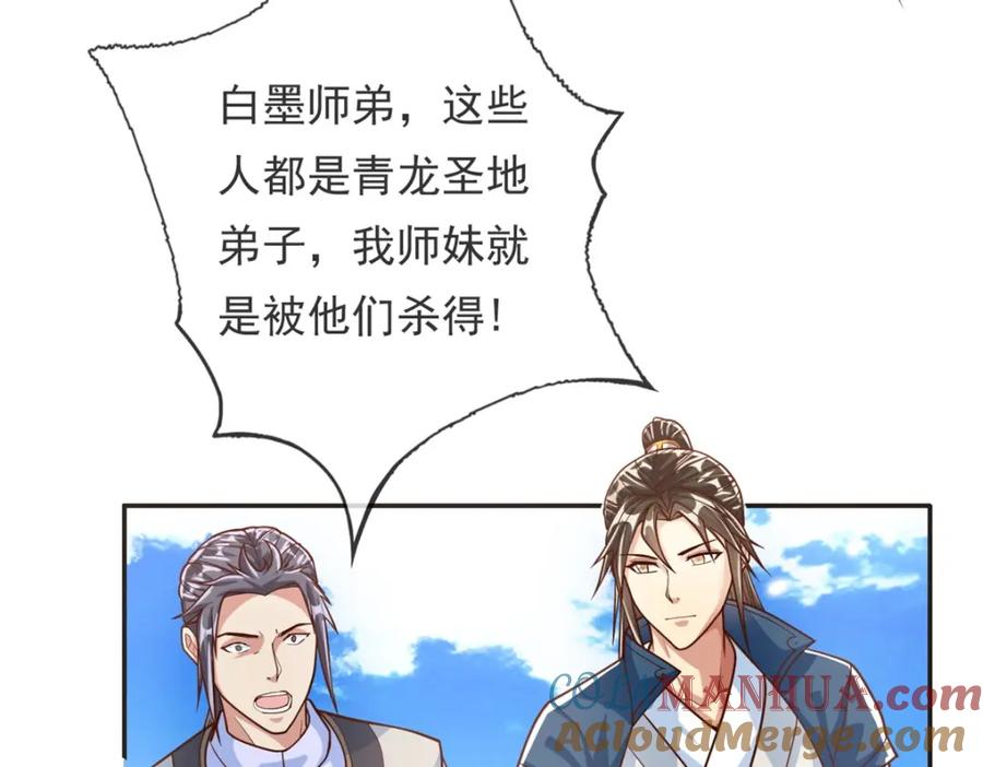 我可以无限顿悟 第48话 血性男儿 第85页
