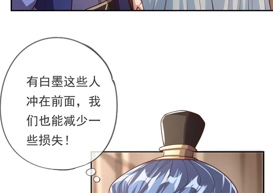 我可以无限顿悟 第48话 血性男儿 第77页