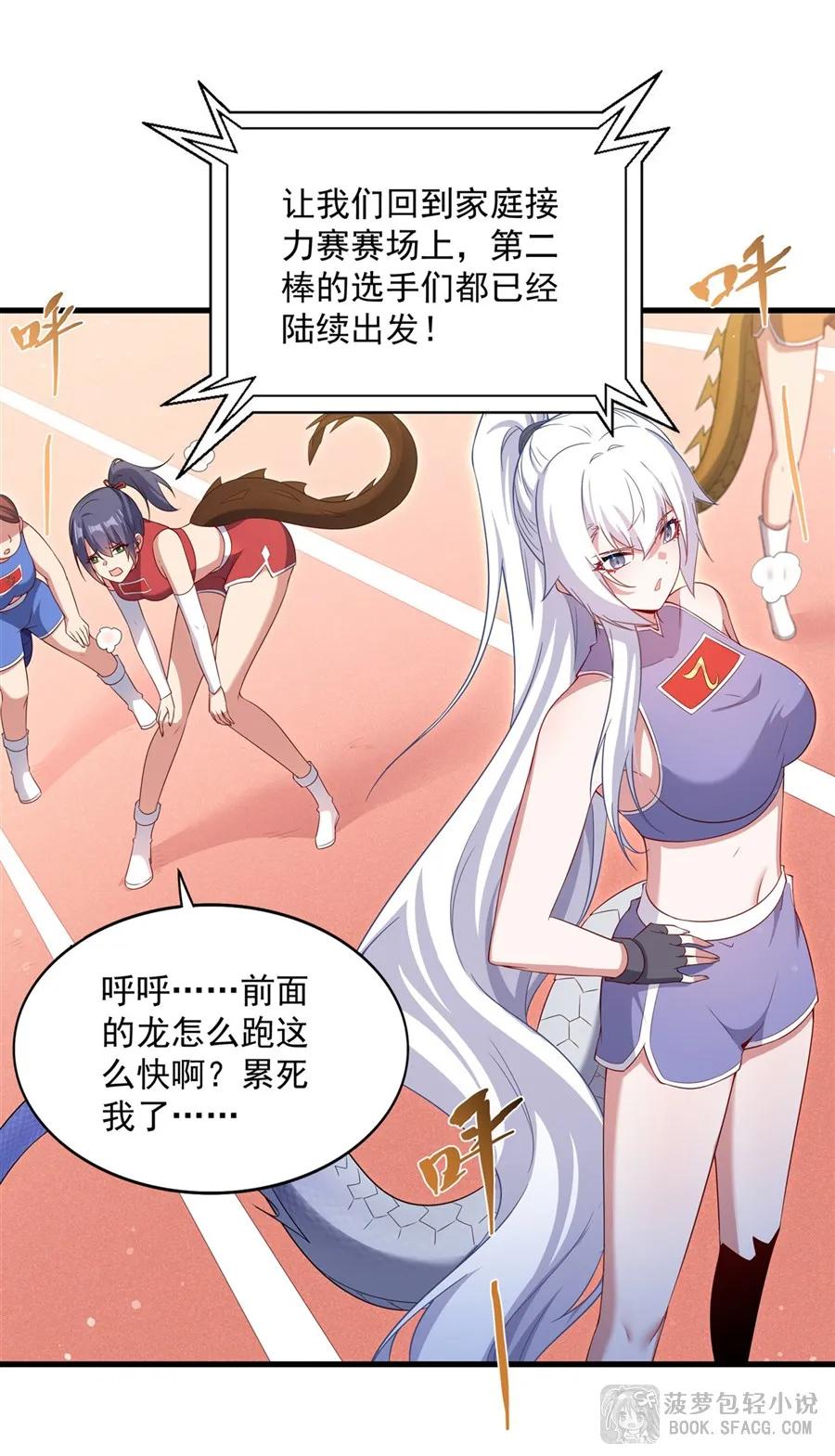 闭嘴恶龙我不想再跟你带孩子了 - 49 绝不能输 第2页