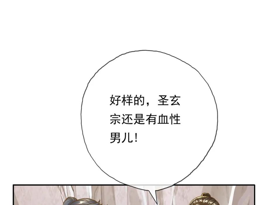 我可以无限顿悟 第48话 血性男儿 第54页