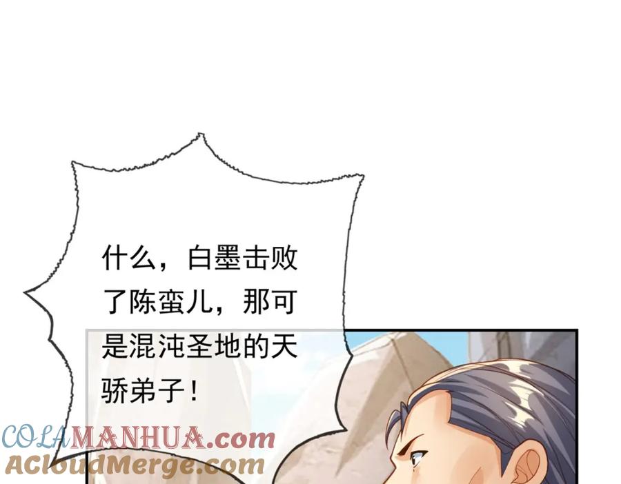 我可以无限顿悟 第48话 血性男儿 第16页