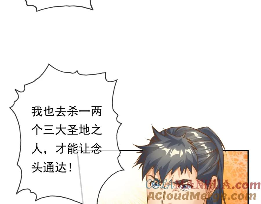 我可以无限顿悟 第48话 血性男儿 第46页