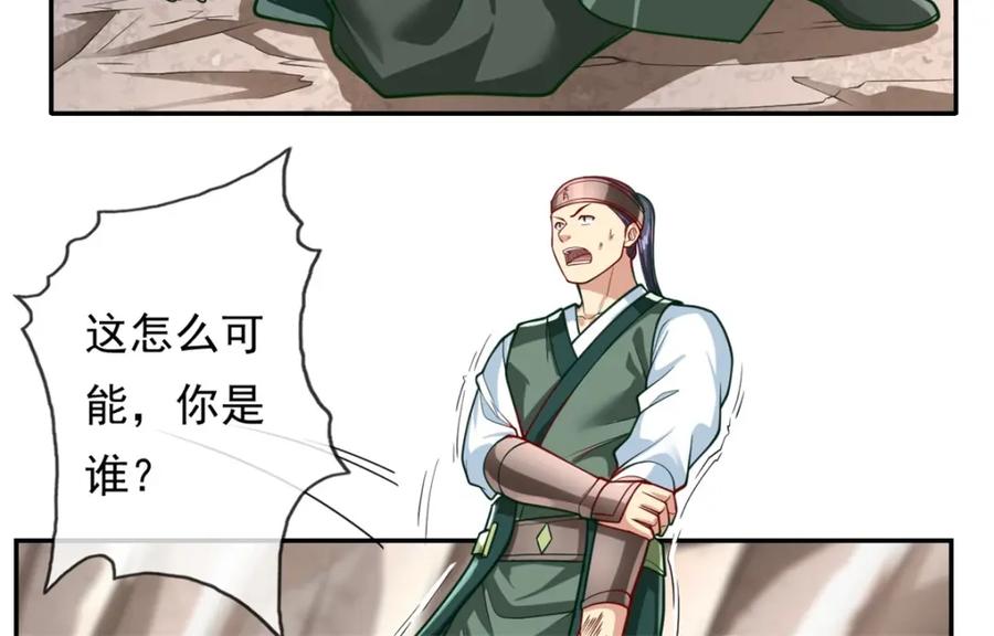 我可以无限顿悟 第49话 情况如何 第24页