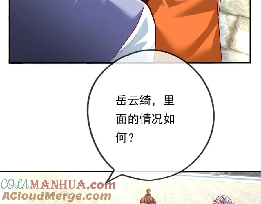 我可以无限顿悟 第49话 情况如何 第73页