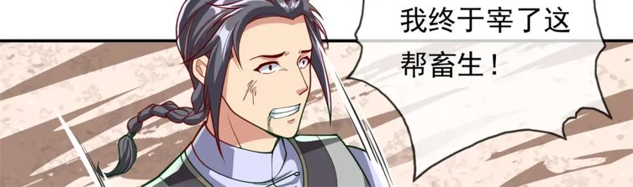 我可以无限顿悟 第49话 情况如何 第42页