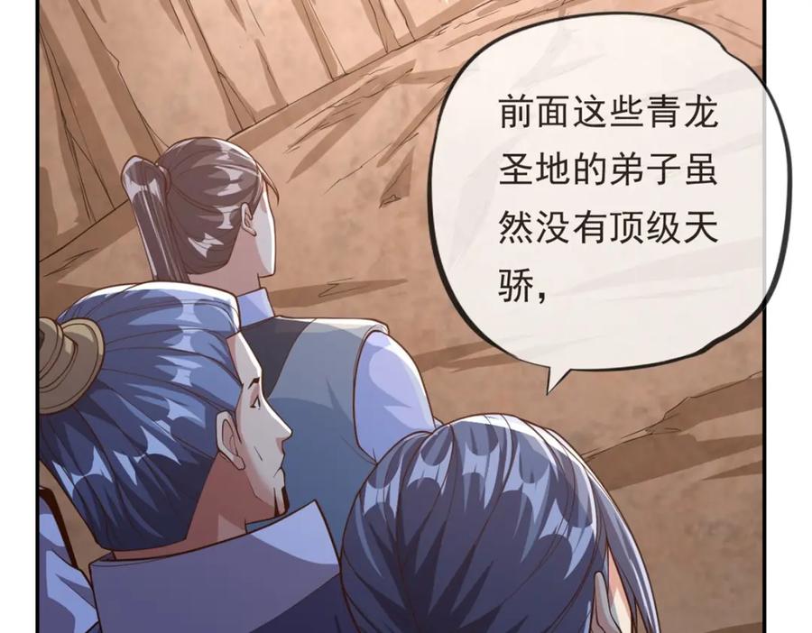 我可以无限顿悟 第49话 情况如何 第9页