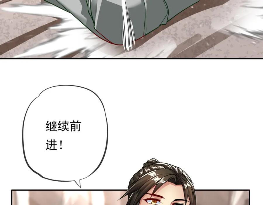 我可以无限顿悟 第49话 情况如何 第44页