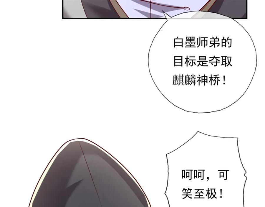 我可以无限顿悟 第50话 可笑至极 第71页