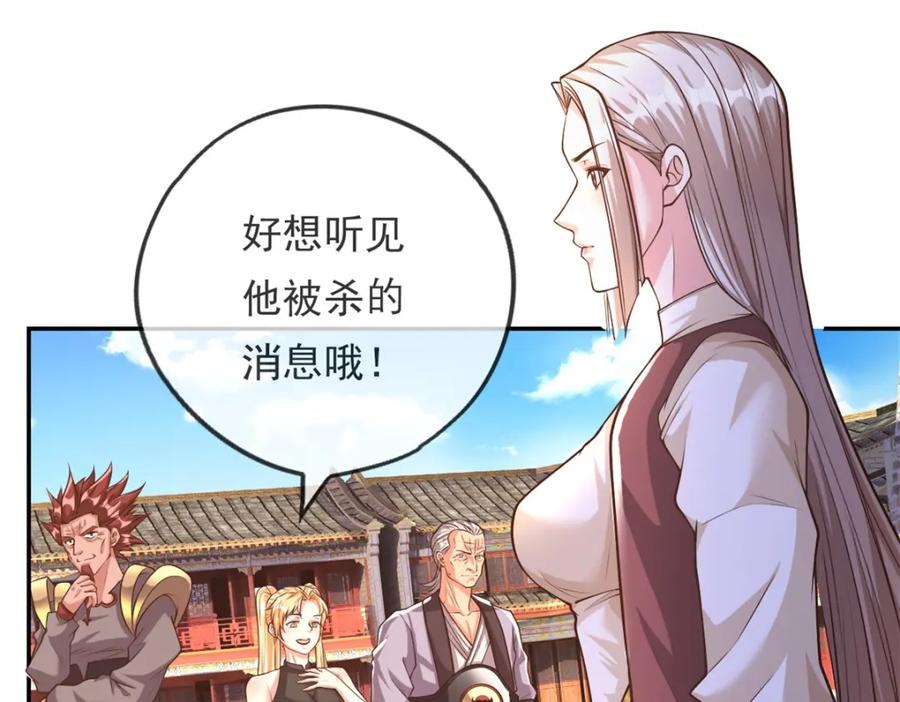我可以无限顿悟 第50话 可笑至极 第23页