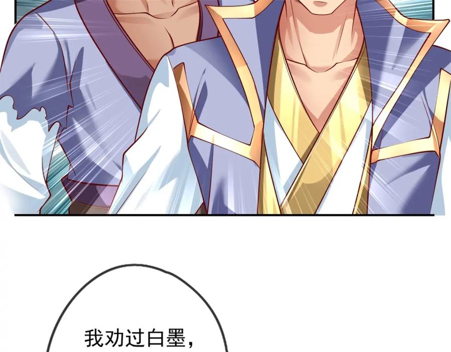 我可以无限顿悟 第50话 可笑至极 第17页