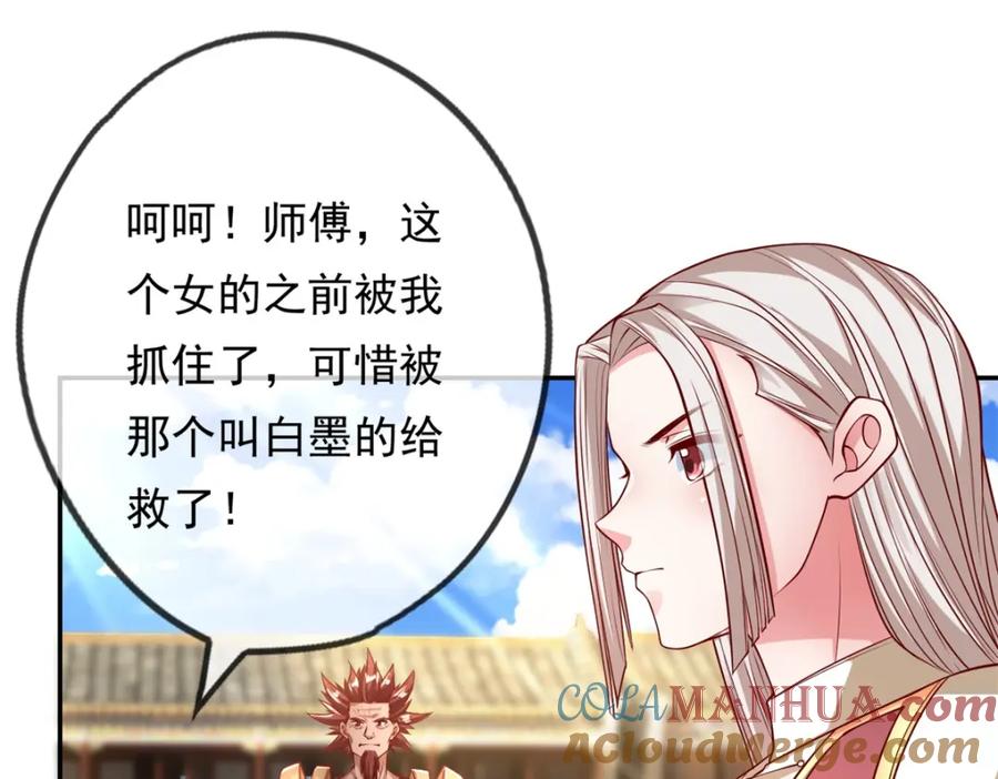 我可以无限顿悟 第50话 可笑至极 第4页