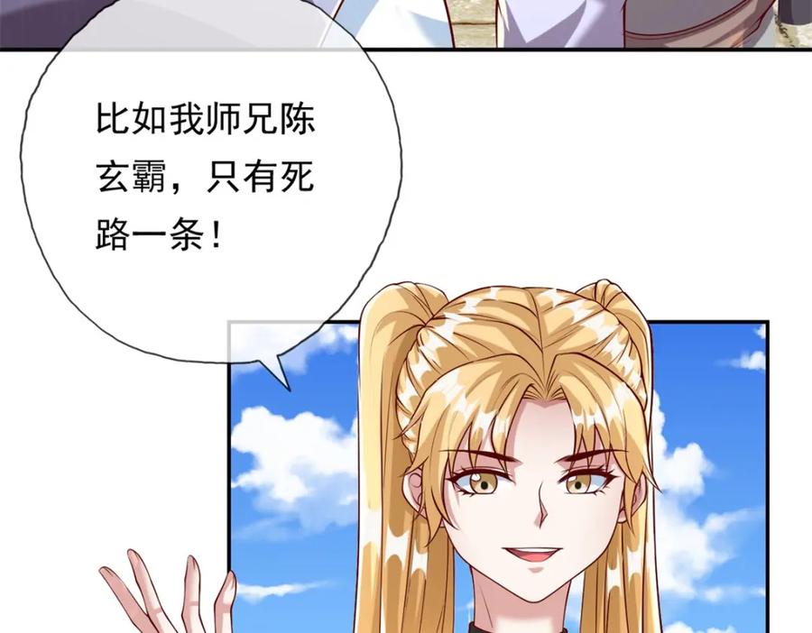 我可以无限顿悟 第50话 可笑至极 第60页