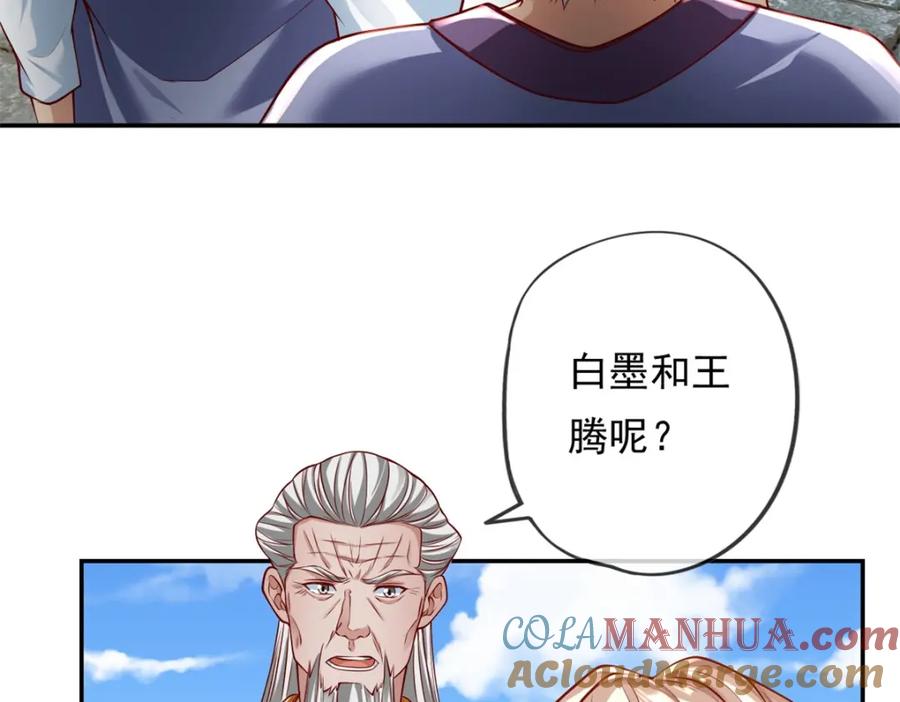 我可以无限顿悟 第50话 可笑至极 第10页
