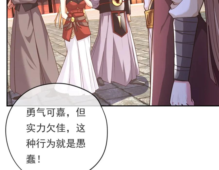我可以无限顿悟 第50话 可笑至极 第24页