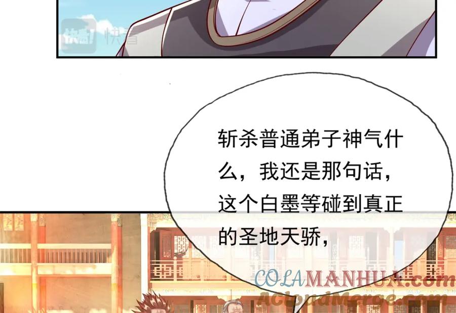 我可以无限顿悟 第50话 可笑至极 第58页
