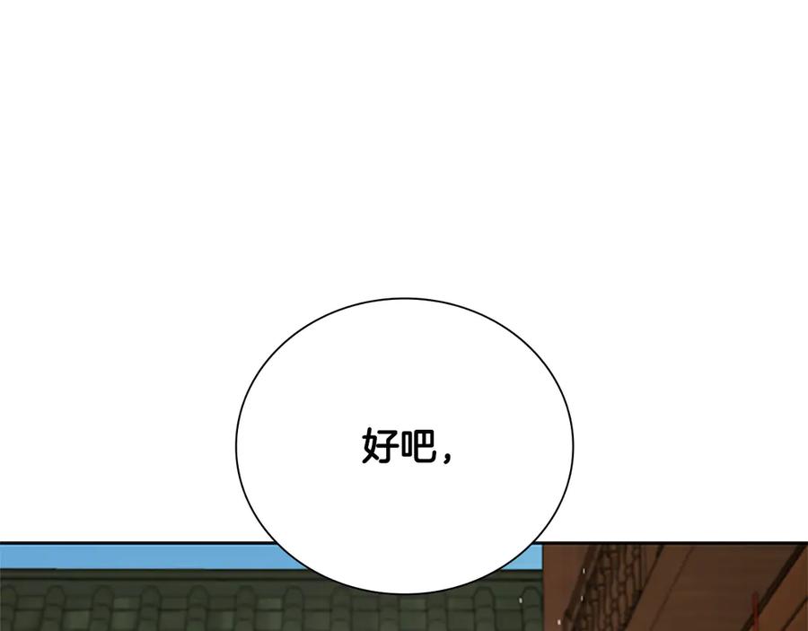 月影剑帝 第51话 声名远播 第36页