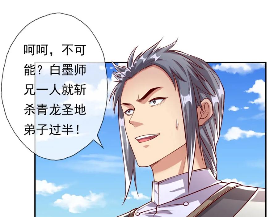 我可以无限顿悟 第50话 可笑至极 第57页