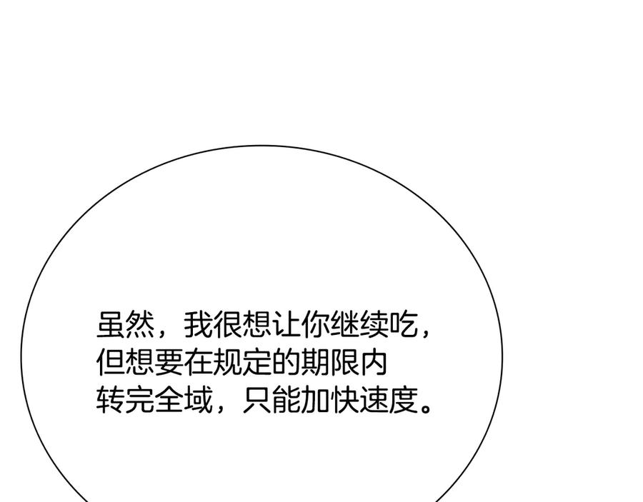 月影剑帝 第51话 声名远播 第39页