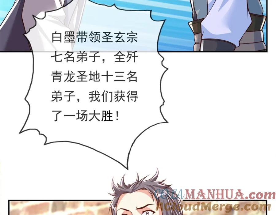 我可以无限顿悟 第50话 可笑至极 第46页