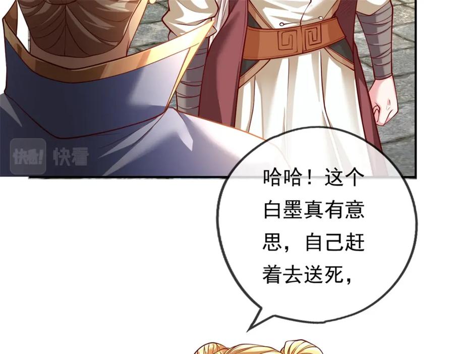 我可以无限顿悟 第50话 可笑至极 第20页