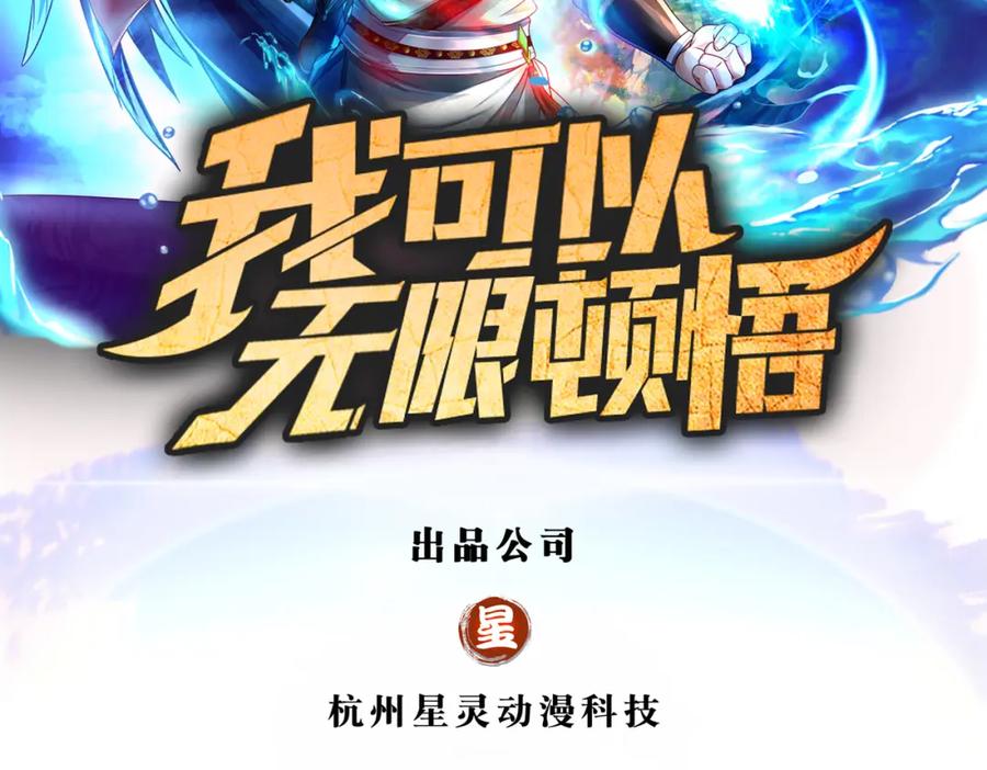 我可以无限顿悟 第50话 可笑至极 第2页
