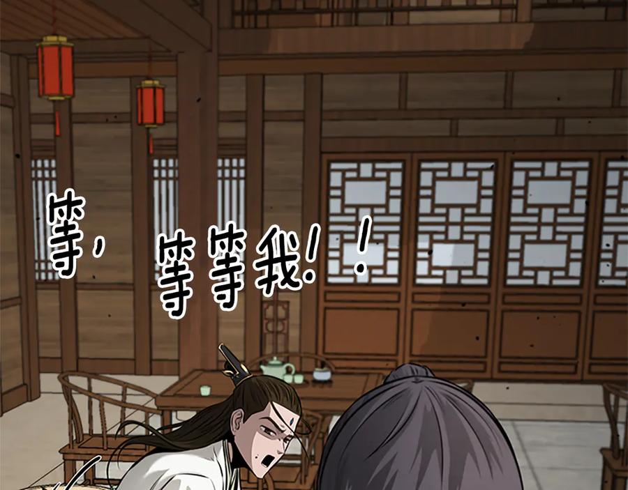 月影剑帝 第51话 声名远播 第43页