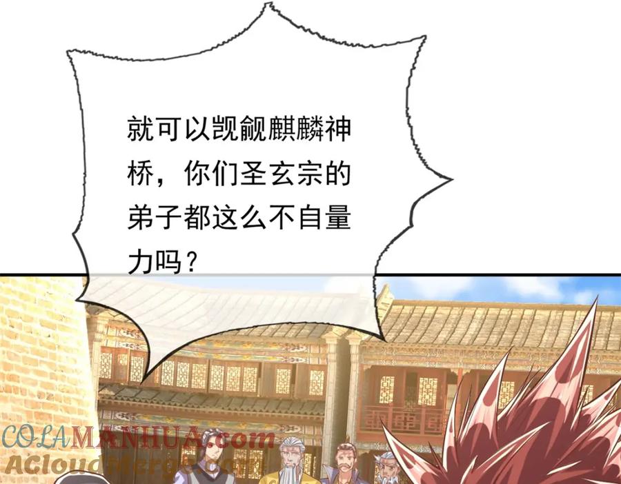 我可以无限顿悟 第51话 口气不小 第7页