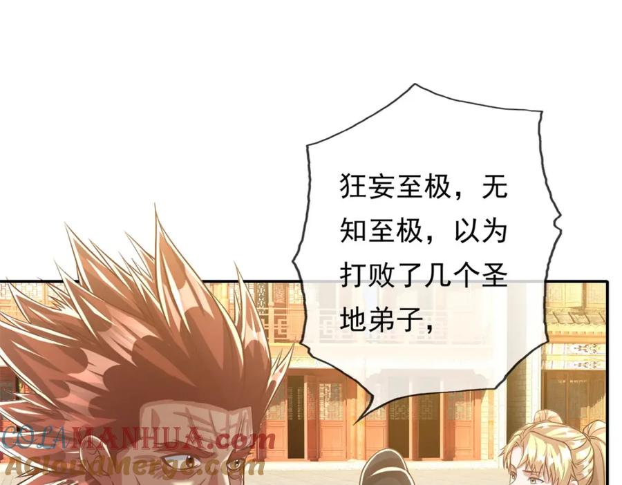 我可以无限顿悟 第51话 口气不小 第4页
