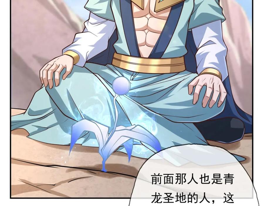 我可以无限顿悟 第51话 口气不小 第21页