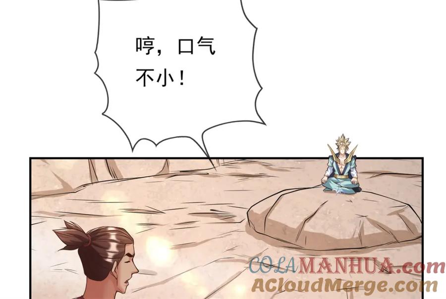 我可以无限顿悟 第51话 口气不小 第28页