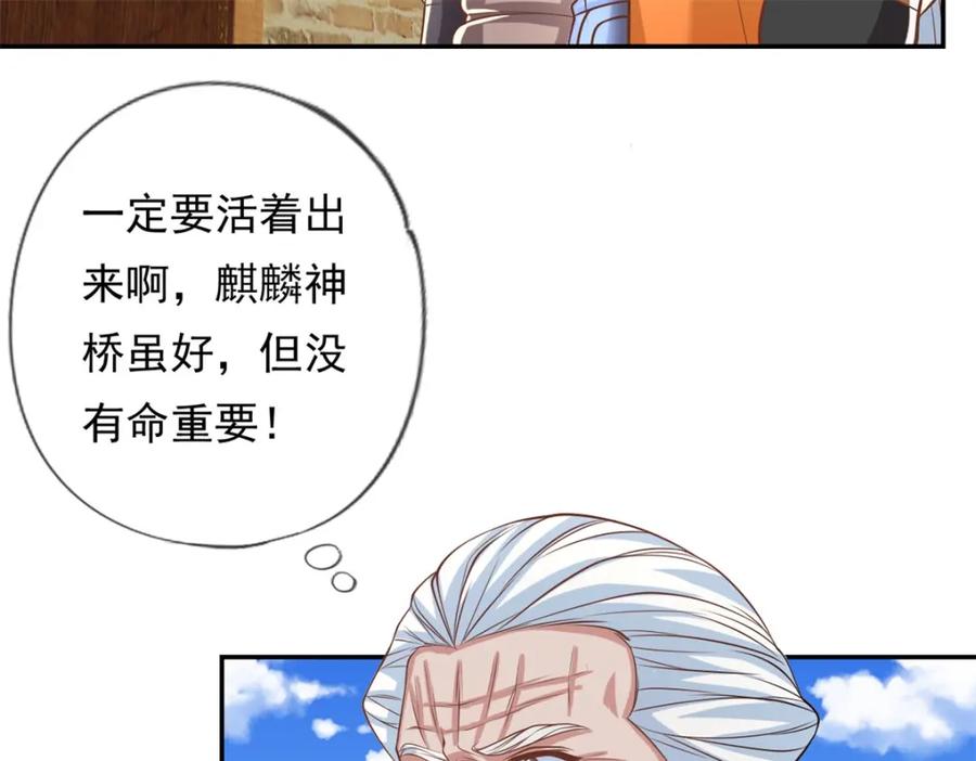 我可以无限顿悟 第51话 口气不小 第15页