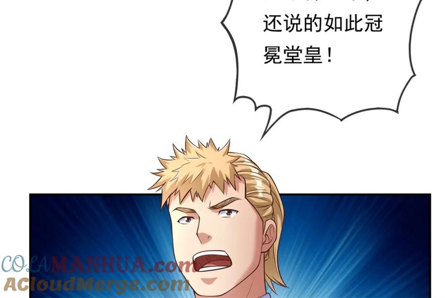 我可以无限顿悟 第51话 口气不小 第46页